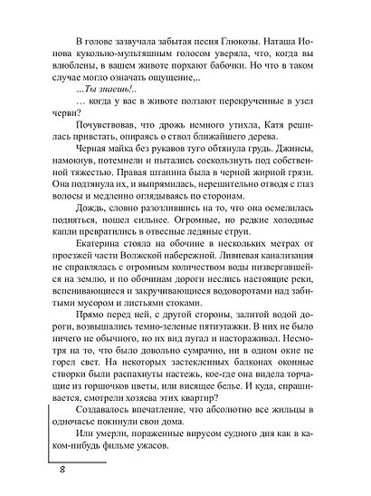 Тиховодье - фото 8