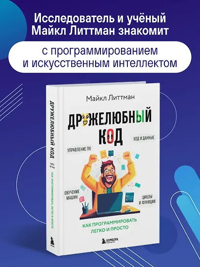 Дружелюбный код. Как программировать легко и просто - фото 4