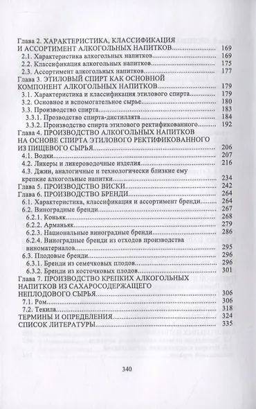 Технология безалкогольных и алкогольных напитков - фото 4