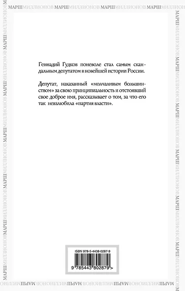 За что меня невзлюбила "партия жуликов и воров" - фото 2