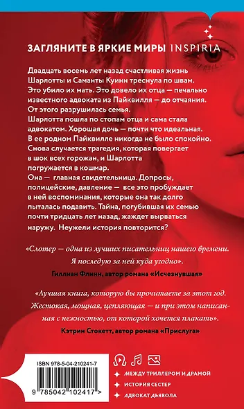 Хорошая дочь (формат клатчбук) - фото 2