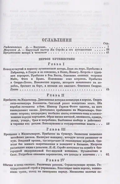 Три путешествия по Италии, Греции, Лифляндии, Московии, Мидии, Персии, Ост-Индии, Японии и различным другим странам. 1647-1673 - фото 3