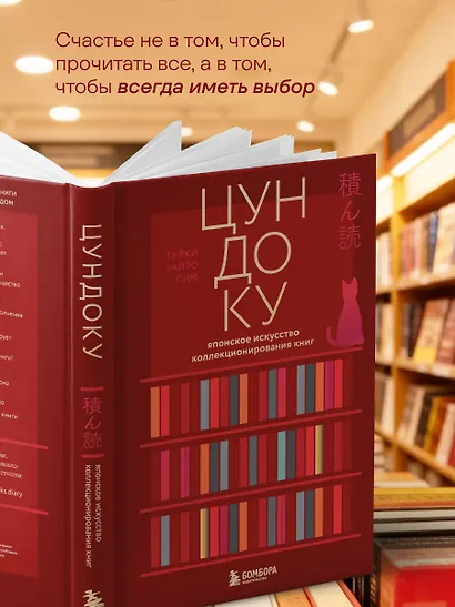 Цундоку. Японское искусство коллекционирования книг - фото 6