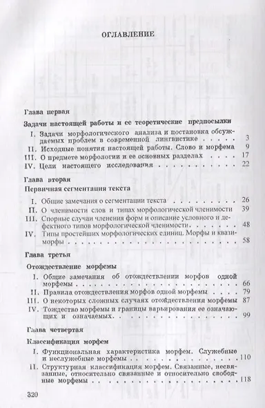 Основы морфологического анализа: На материале германских языков / Изд.4, стереотип. - фото 2