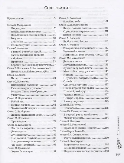 Лучшие песни - фото 2