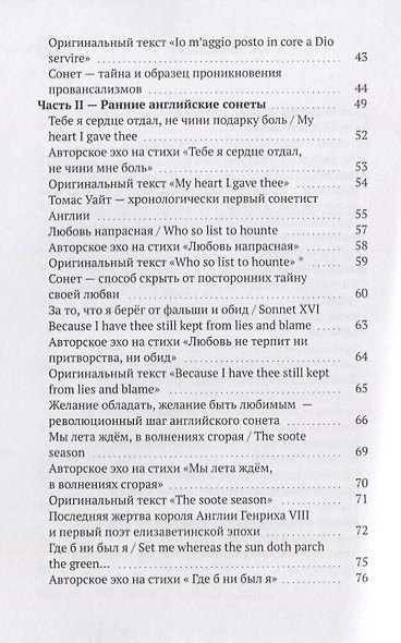 Истоки английского сонeта. Сонeтный двор - фото 3