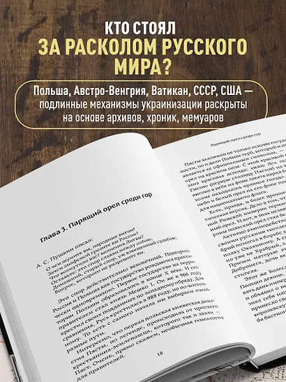Следы Империи: Как из Малороссии сделали Украину - фото 5