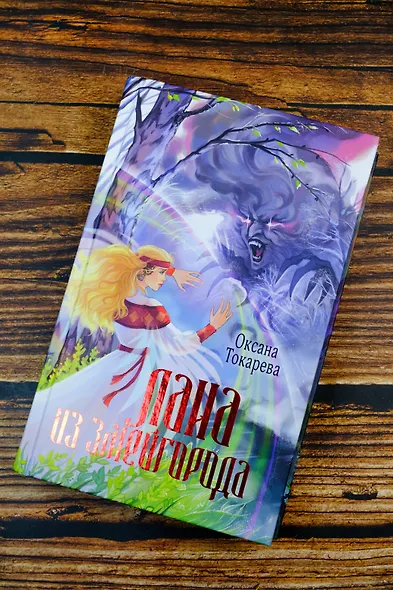 Лана из Змейгорода - фото 4