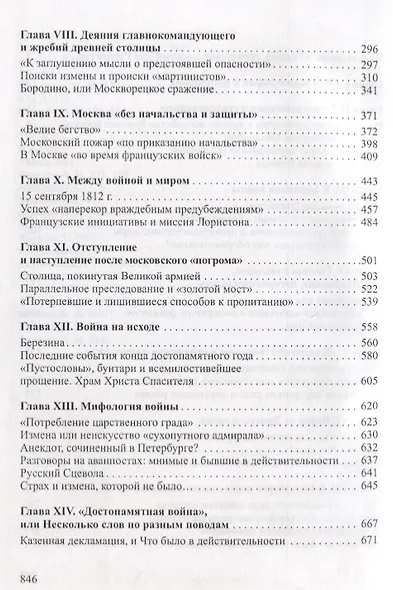 Война и мiр в России 1812 года - фото 3
