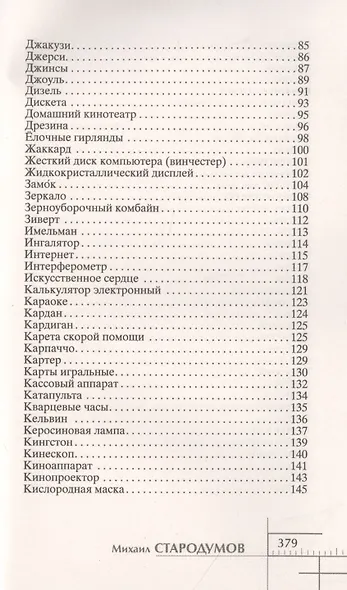 Самые популярные изобретения из прошлых веков, актуальные сегодня, или Кто придумал первого робота - фото 4