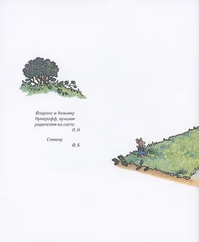 Если дать мышонку печеньку… - фото 2