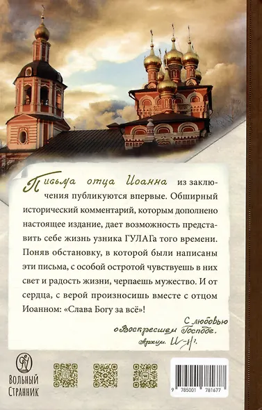 Письма из заключения - фото 2