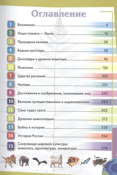 Суперэнциклопедия для мальчиков и девочек - фото 2