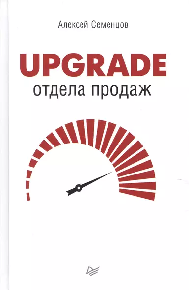 Upgrade отдела продаж - фото 1