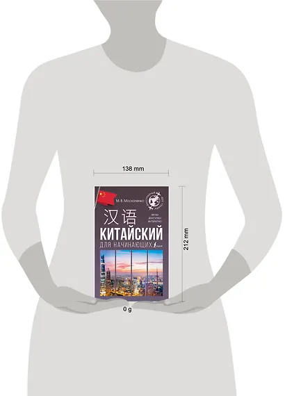 Китайский для начинающих - фото 4