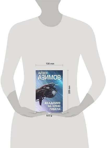 Академия на краю гибели - фото 4