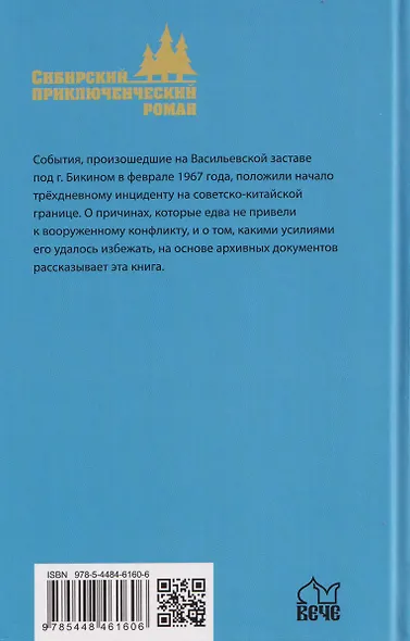Уссурийская метелица - фото 2