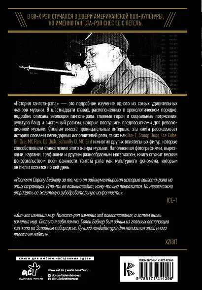 История гангста-рэпа - фото 2