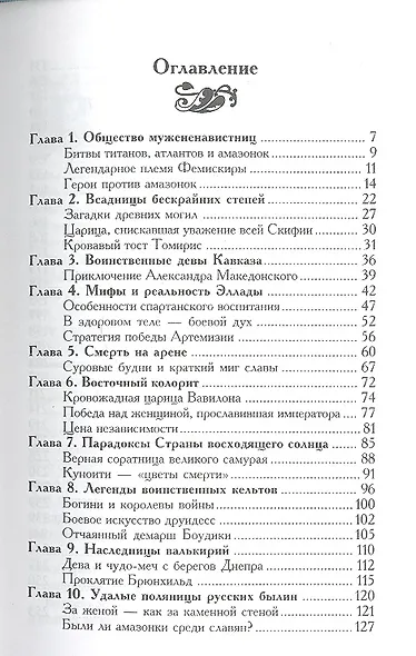 Женщины-воины - фото 2