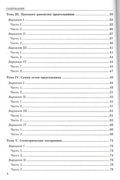 Тесты по геометрии 7 Погорелов.ФГОС(к новому учебнику) - фото 3