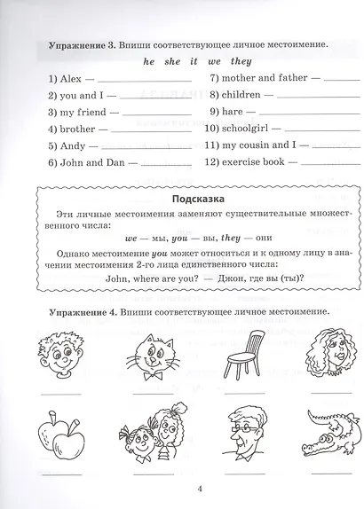 Практикум по английскому языку для младших школьников. 2-4 классы - фото 4