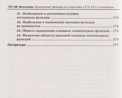 Математика. 7-11 классы. Комплексный тренажер для подготовки к ЕГЭ,ОГЭ и олимпиадам - фото 5