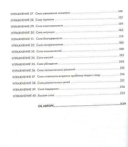 Ключ к себе. Повышаем самооценку - фото 5