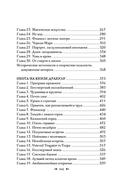Охота на Джека-потрошителя. Охота на князя Дракулу - фото 5