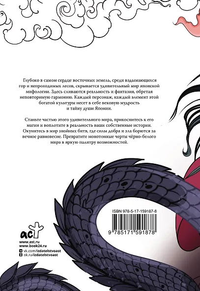 Японские мифы. Раскрась своего духа - фото 2