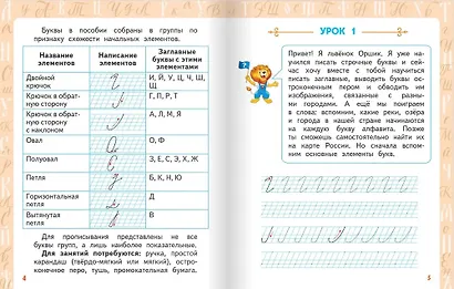 Каллиграфия. В стране заглавных букв. 1-4 класс - фото 3