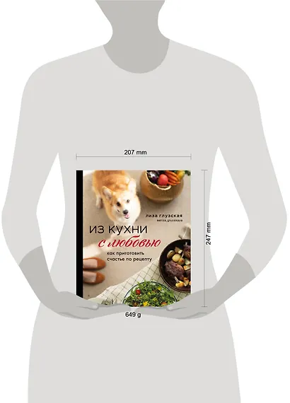 Из кухни с любовью! Как приготовить счастье по рецепту - фото 9