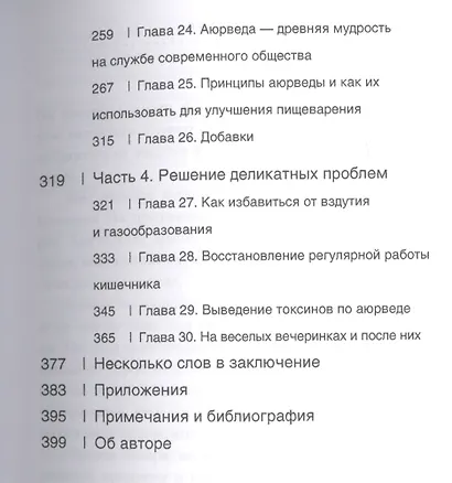 Счастливый животик. Первые шаги к осознанному питанию для стройности, легкости и гармонии - фото 4