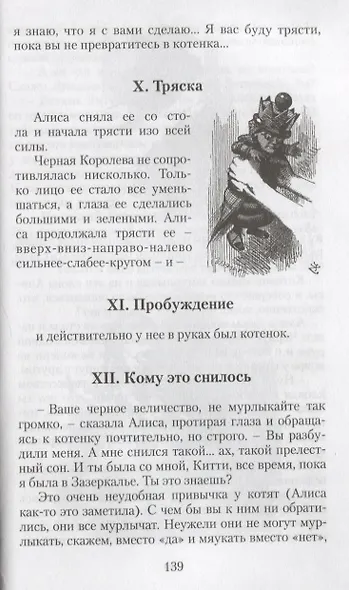 Алиса в Зазеркалье. Сказка - фото 5