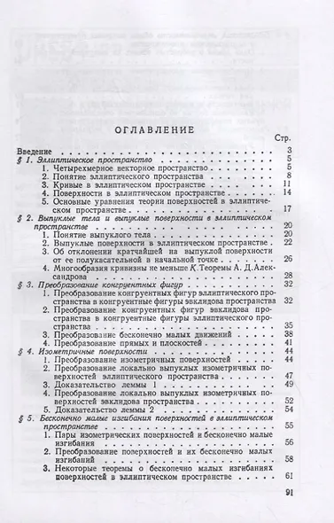 Некоторые вопросы теории поверхностей в эллиптическом пространстве - фото 2