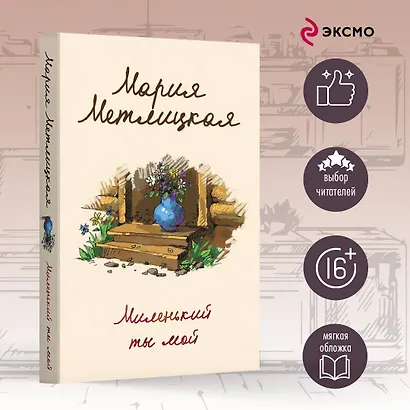 Миленький ты мой - фото 4