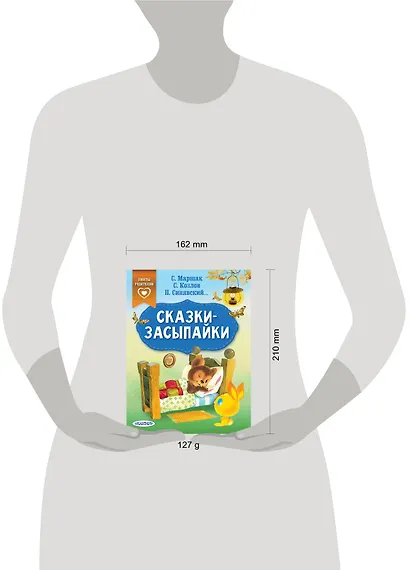 Сказки-засыпайки - фото 3