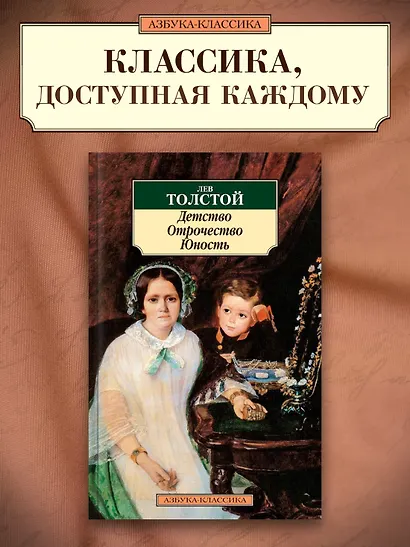 Детство. Отрочество. Юность - фото 3