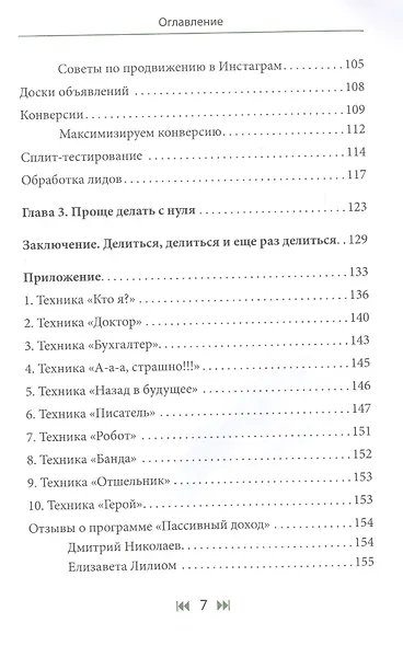 Лидовое побоище. Маркетинговые инструменты для продвижения бизнеса в Интернете - фото 4