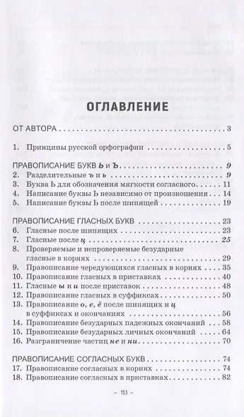 Практикум по орфографии для старшеклассников. Учебное пособие - фото 2