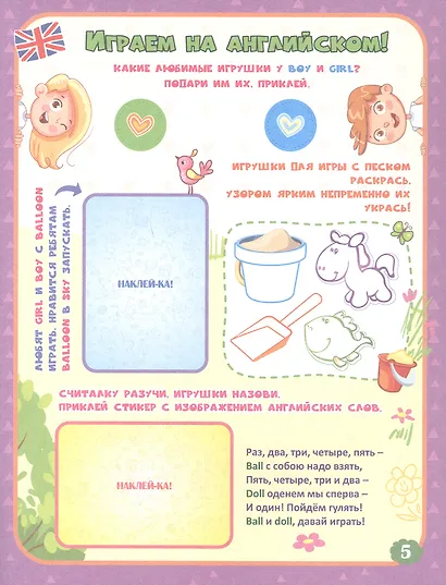 Весёлые занятия. Английский в наклейках - фото 3