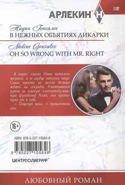 В нежных объятиях дикарки - фото 2