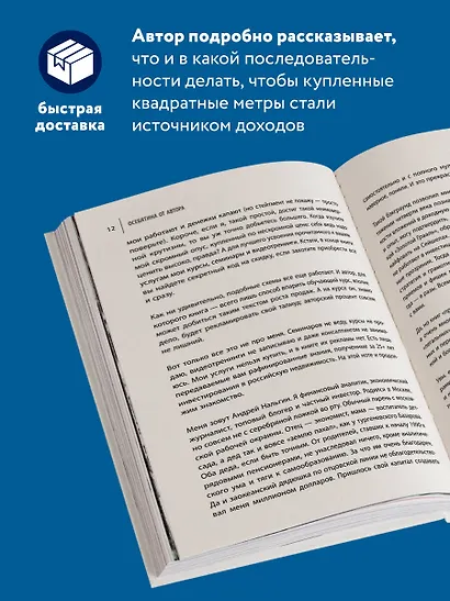 Инвестиции в недвижимость от А до Я - фото 5