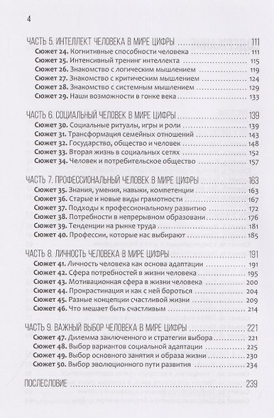 Цифра и человек. 50 сюжетов об адаптации к окружающему миру - фото 4
