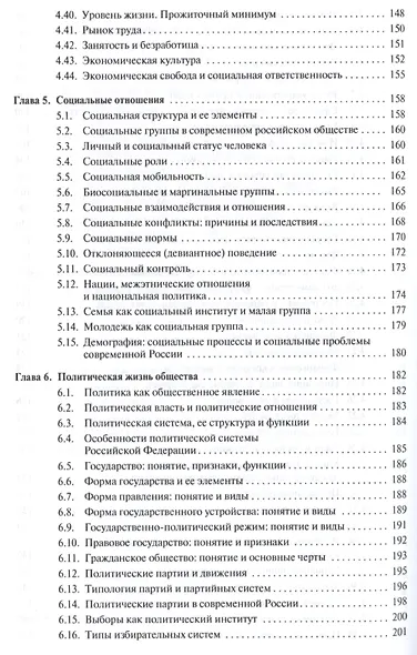 Обществознание Учебное пособие (2 изд) (м) Моисеев - фото 5