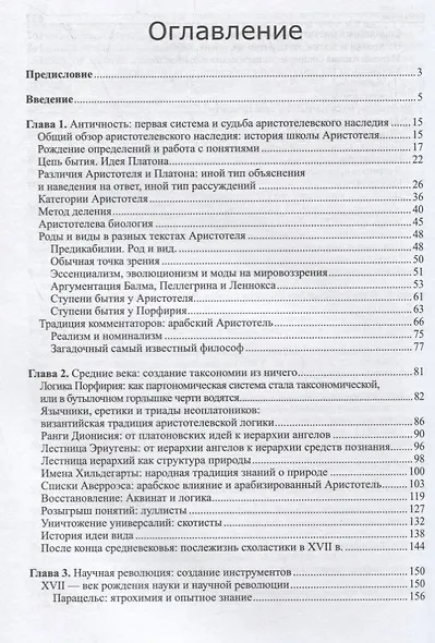 Происхождение иерархии: история таксономического ранга - фото 2