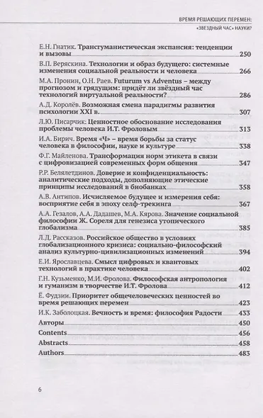 Время решающих перемен: "звездный час" науки? - фото 3