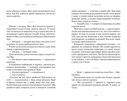 Дикие звезды - фото 2