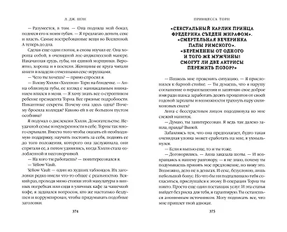 Принцесса Торн - фото 12