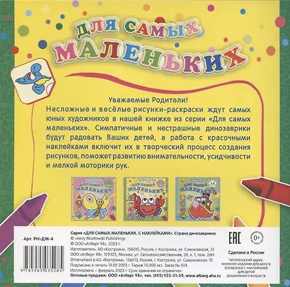 Страна динозавриков. Раскраска с наклейками - фото 2