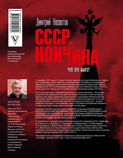 Кончина СССР. Что это было? - фото 2